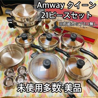 アムウェイ 鍋/フライパンの通販 3,000点以上 | Amwayのインテリア