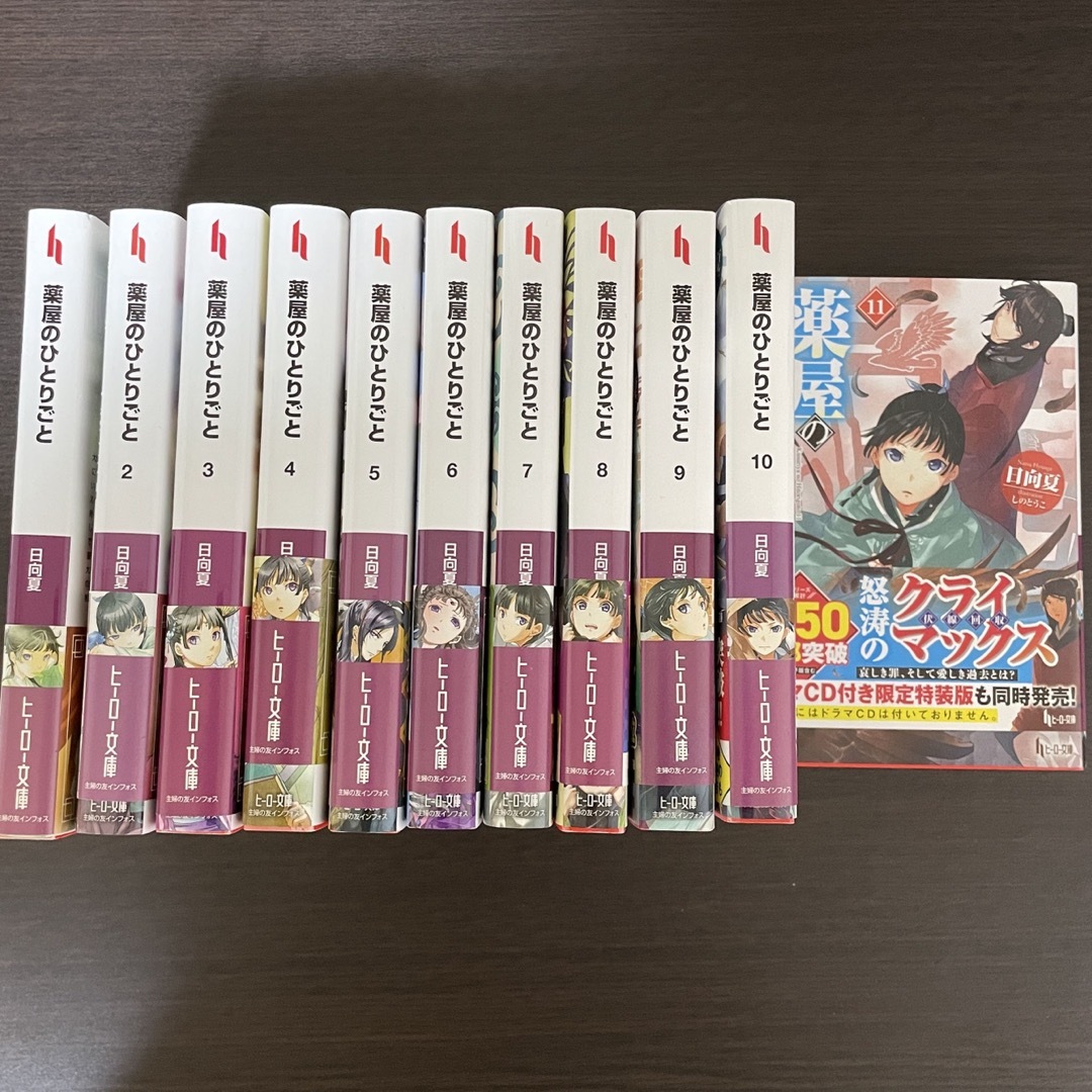 薬屋のひとりごと小説1巻〜11巻<ラノベ・送料込み>