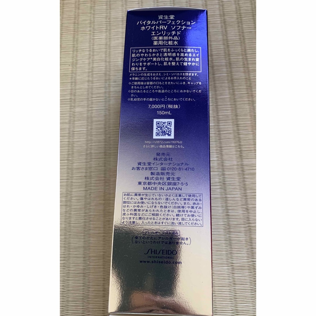 SHISEIDO VITAL-PERFECTION（SHISEIDO）(バイタルパーフェクション)のバイタルパーフェクションRV エンリッチドソフナー コスメ/美容のスキンケア/基礎化粧品(化粧水/ローション)の商品写真