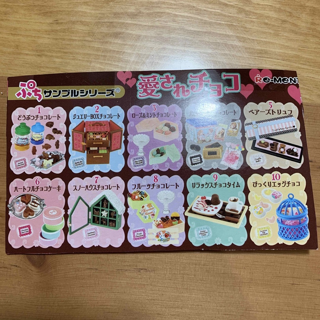 リーメント 愛されチョコ 未開封 - その他