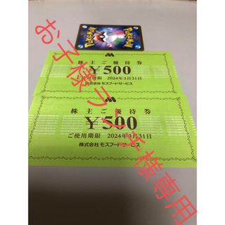 モスバーガー(モスバーガー)のモスフード　株主優待券1000円 ポケモンカード(その他)