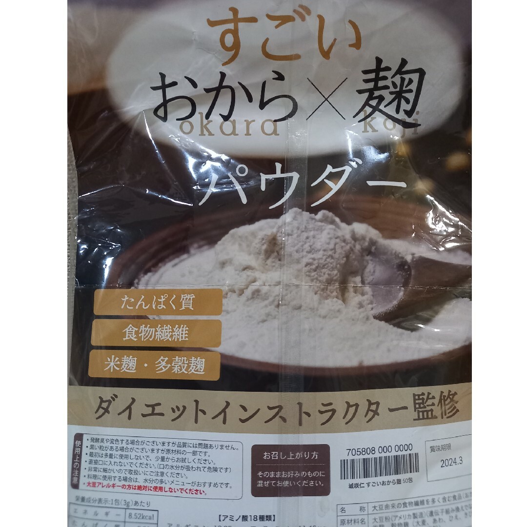 すごい　おから麹パウダー