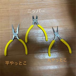 手芸 工具 3点セット ハンドメイド アクセサリー 平丸 ヤットコ ニッパー(その他)