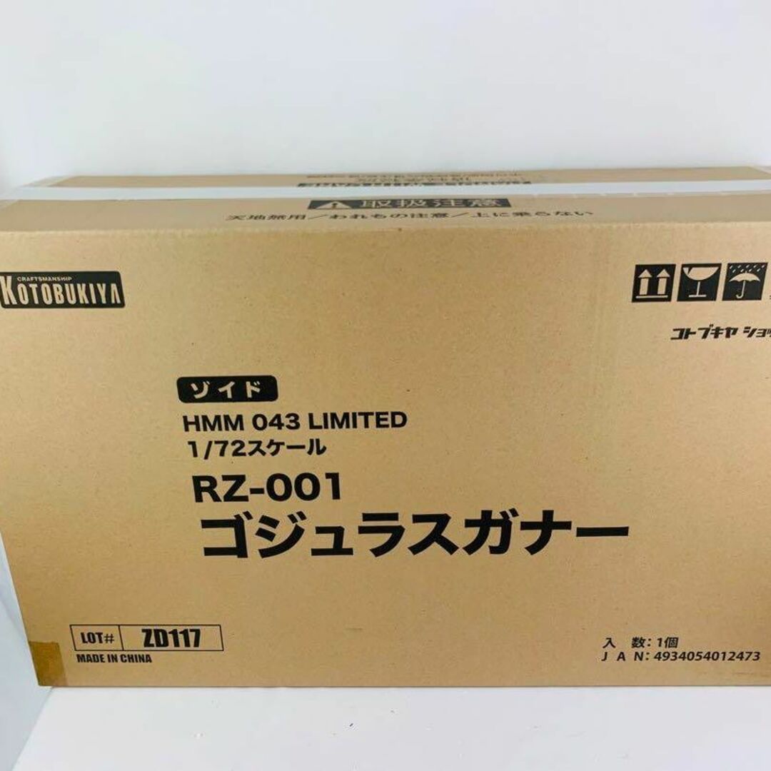 ZD117作品名コトブキヤ RZ-001 ゾイド　HMM ゴジュラスガナー　未組立 美品