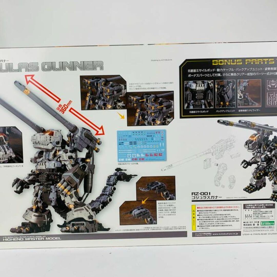 コトブキヤ RZ-001 ゾイド HMM ゴジュラスガナー 未組立 美品-