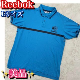 リーボック(Reebok)の極美品✨リーボック　Reebok 半袖　ポロシャツ　Lサイズ　青　ブルー　ゴルフ(ポロシャツ)