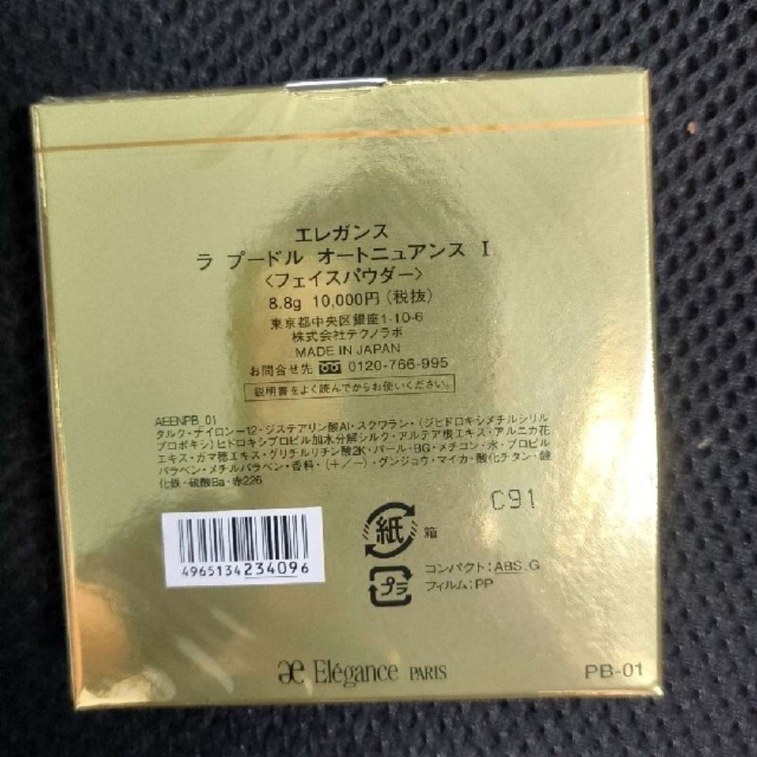 人気❤エレガンス ラ プードル オートニュアンス I エレガント8.8g