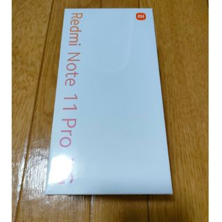 シャオミ(Xiaomi)のXiaomi　Redmi Note 11 Pro 5G(スマートフォン本体)