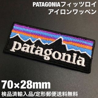 パタゴニア(patagonia)の70×28mm PATAGONIA フィッツロイロゴ アイロンワッペン -1G(ファッション雑貨)