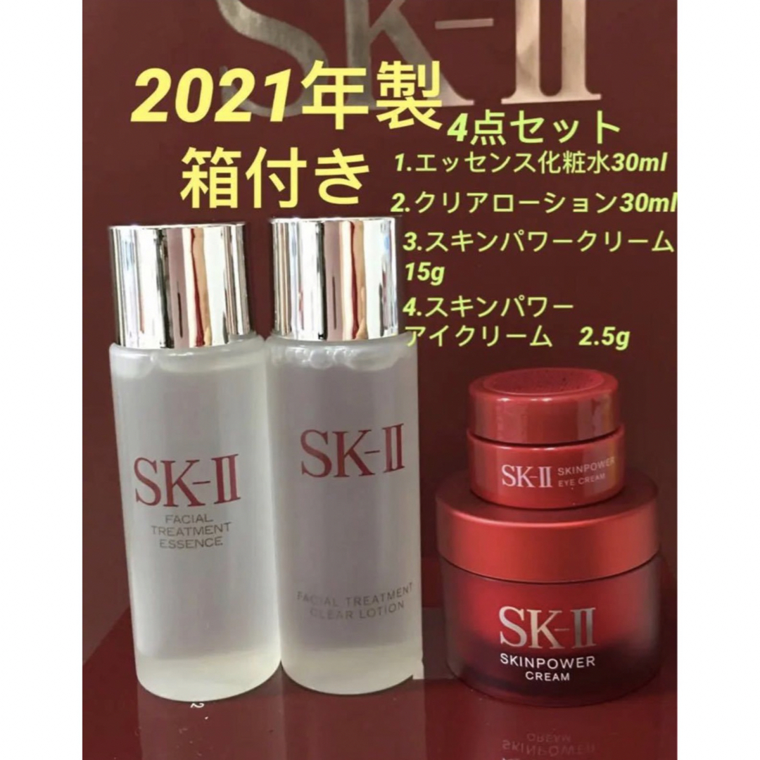 SK2  SK-II  ピテラ　エクスペリエンス　キット