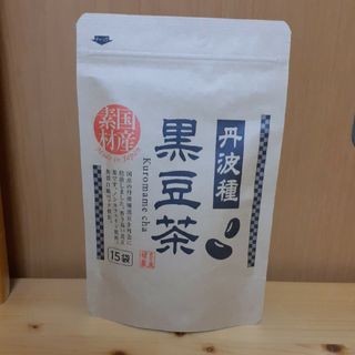 丹波種　国産素材　黒豆茶　ティーバッグ15袋(健康茶)