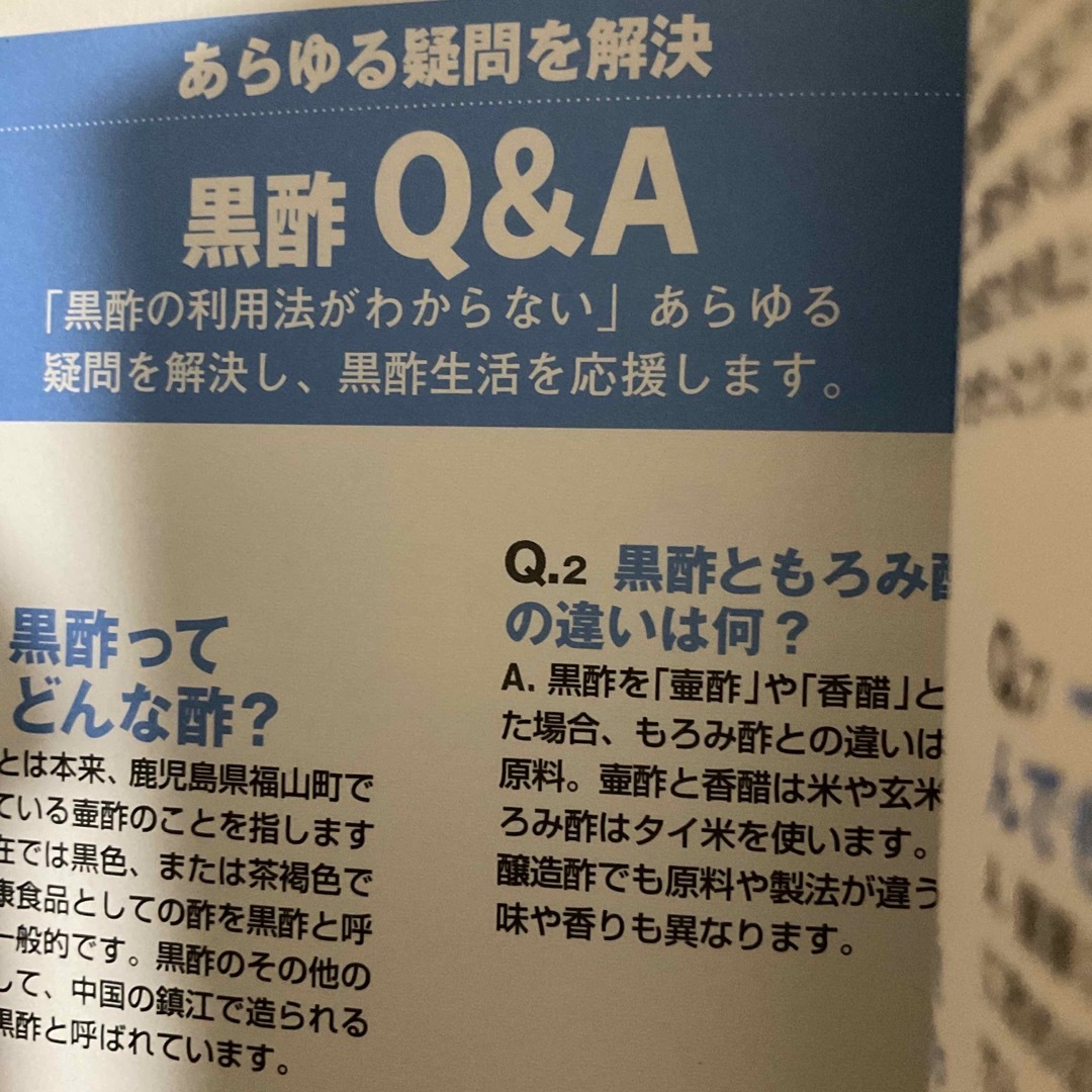 にがり・黒酢健康ｂｏｏｋ ここまでわかった！体に効く驚異の健康食 エンタメ/ホビーの本(その他)の商品写真