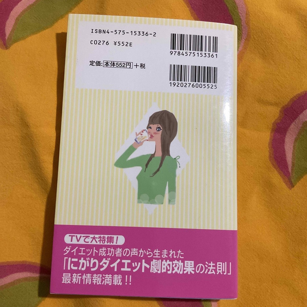 にがり・黒酢健康ｂｏｏｋ ここまでわかった！体に効く驚異の健康食 エンタメ/ホビーの本(その他)の商品写真