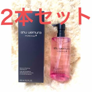 シュウウエムラ(shu uemura)の新品シュウウエムラ　最新フレッシュクリアサクラクレンジングオイル450ml✖️2(クレンジング/メイク落とし)