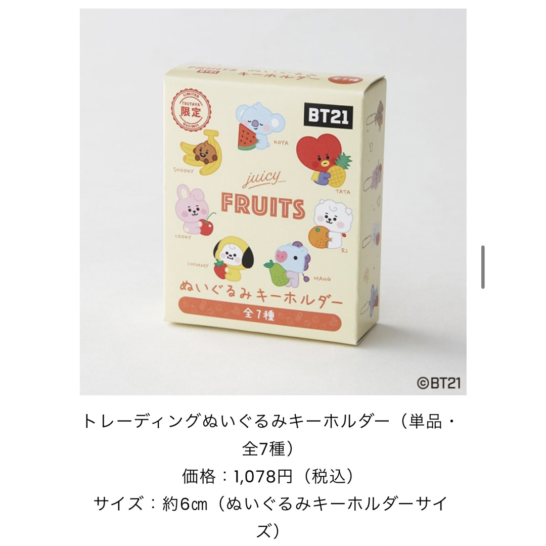 BT21 - 匿名配送 TSUTAYA限定 BT21 MANG ぬいぐるみキーホルダーの通販 ...