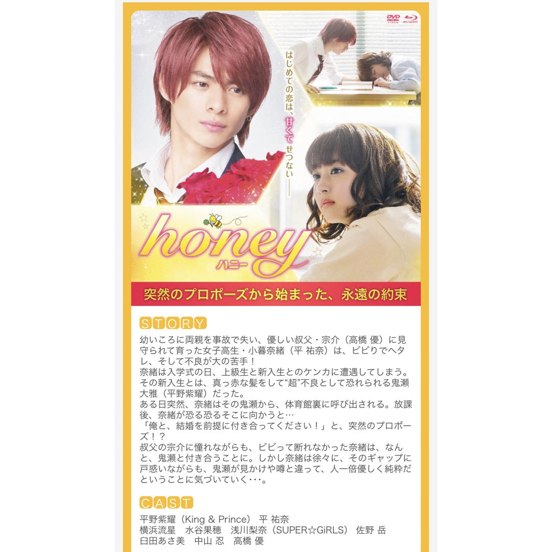 King & Prince(キングアンドプリンス)の【おまけ付】honey 豪華版 DVD エンタメ/ホビーのDVD/ブルーレイ(日本映画)の商品写真