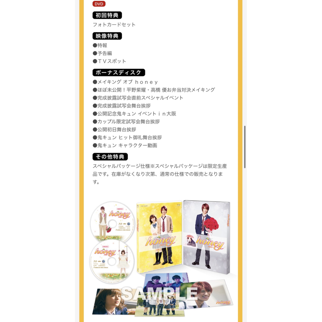 King & Prince(キングアンドプリンス)の【おまけ付】honey 豪華版 DVD エンタメ/ホビーのDVD/ブルーレイ(日本映画)の商品写真