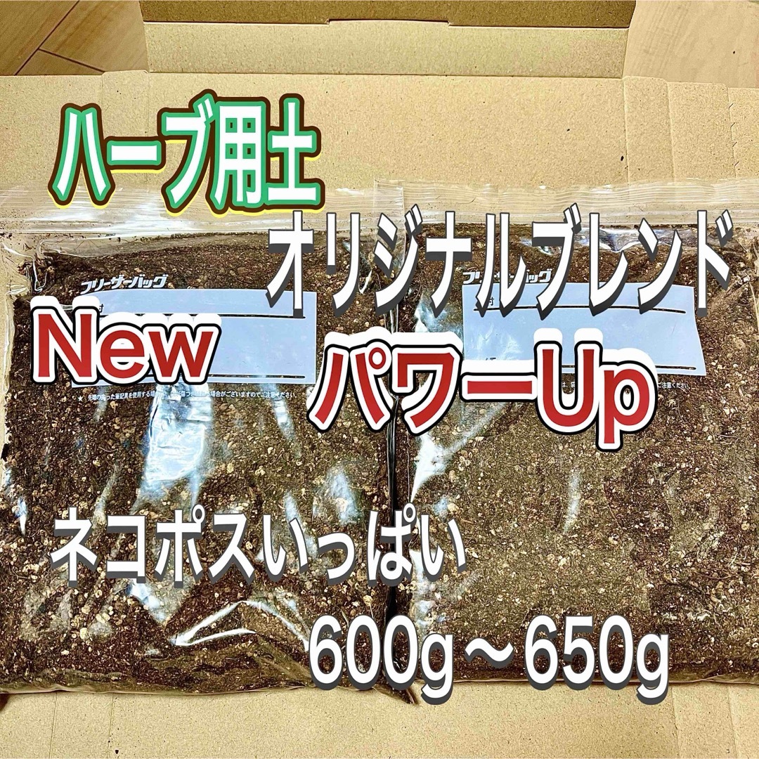 ハーブ　ミント　土　New オリジナルハーブ用土　育ちが違う　植え付け　植え替え ハンドメイドのフラワー/ガーデン(その他)の商品写真