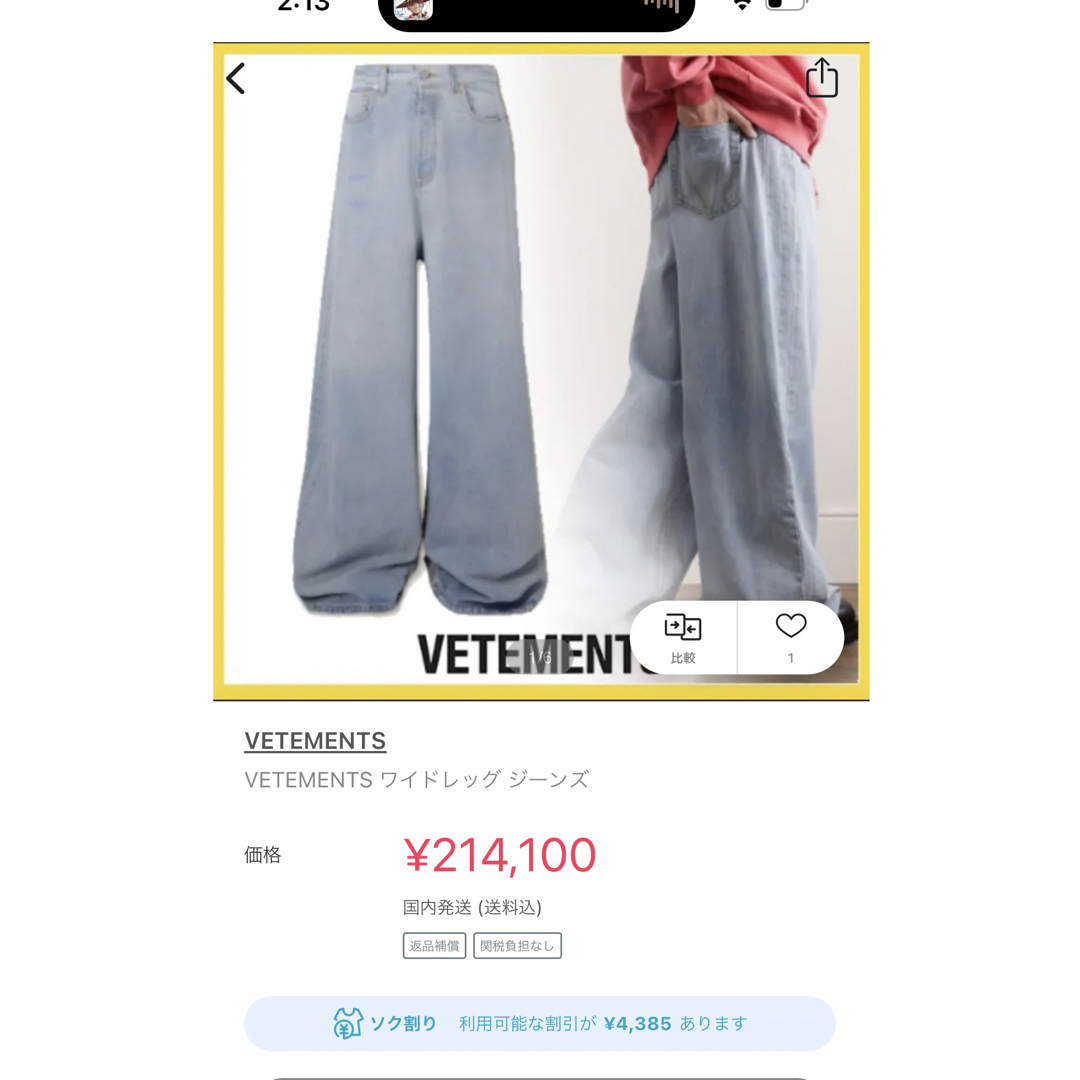 【VETEMENTS/ヴェトモン】 2023年シリーズ ジーンズ サイズ34