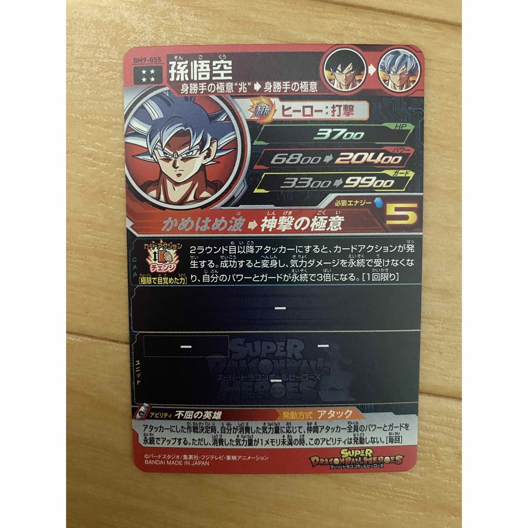 ドラゴンボール - スーパードラゴンボールヒーローズ BM9-055 ドラゴンボール - スーパードラゴンボールヒーローズ BM9-055