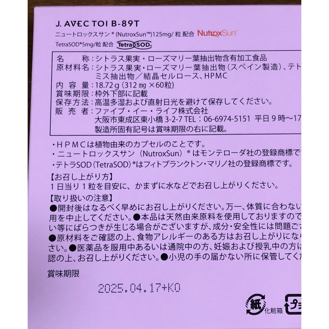 J.AVEC TOI  B-89T  115粒 おまけつき（テテテアヌ30mL）