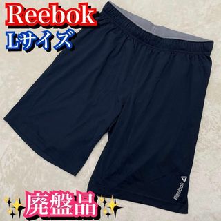 リーボック(Reebok)の美品✨廃盤品✨リーボック　Lサイズ　ショートパンツ　ネイビー　紺(ショートパンツ)