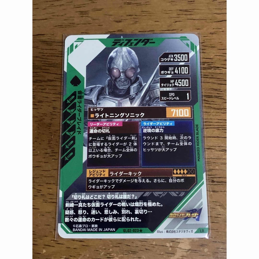 ガンバレジェンズ　2弾LRパラレル 仮面ライダーブレイド