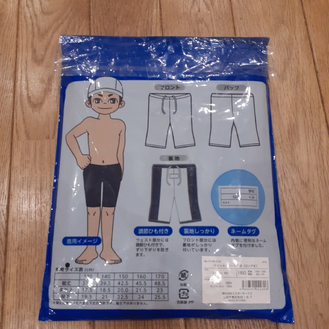 【新品】スクール水着 男児 ロング丈 160  紺色 メンズの水着/浴衣(水着)の商品写真