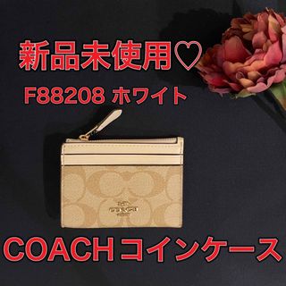 コーチ(COACH)のコーチ コインケース 新品 未使用 F88208 ホワイト シグネチャー 定番(コインケース)