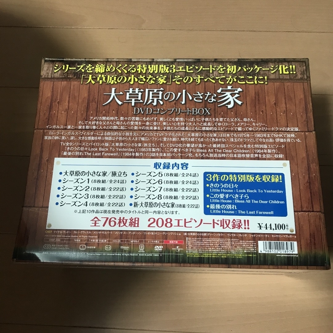 新品未開封☆大草原の小さな家 DVDコンプリートBOX (全76枚組) 送料 ...
