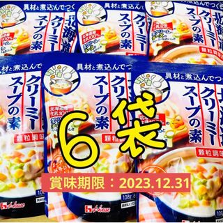 ハウスショクヒン(ハウス食品)の【6袋】ハウス食品 北海道クリーミースープの素 108g(調味料)