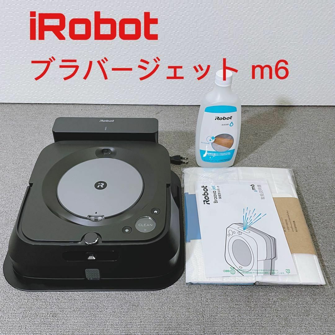 【美品・送料無料】IROBOT ブラーバジェットM6 m6138