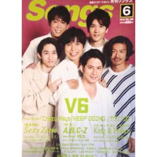 キングアンドプリンス(King & Prince)の月刊 Songs (ソングス) 2018年 06月号(音楽/芸能)