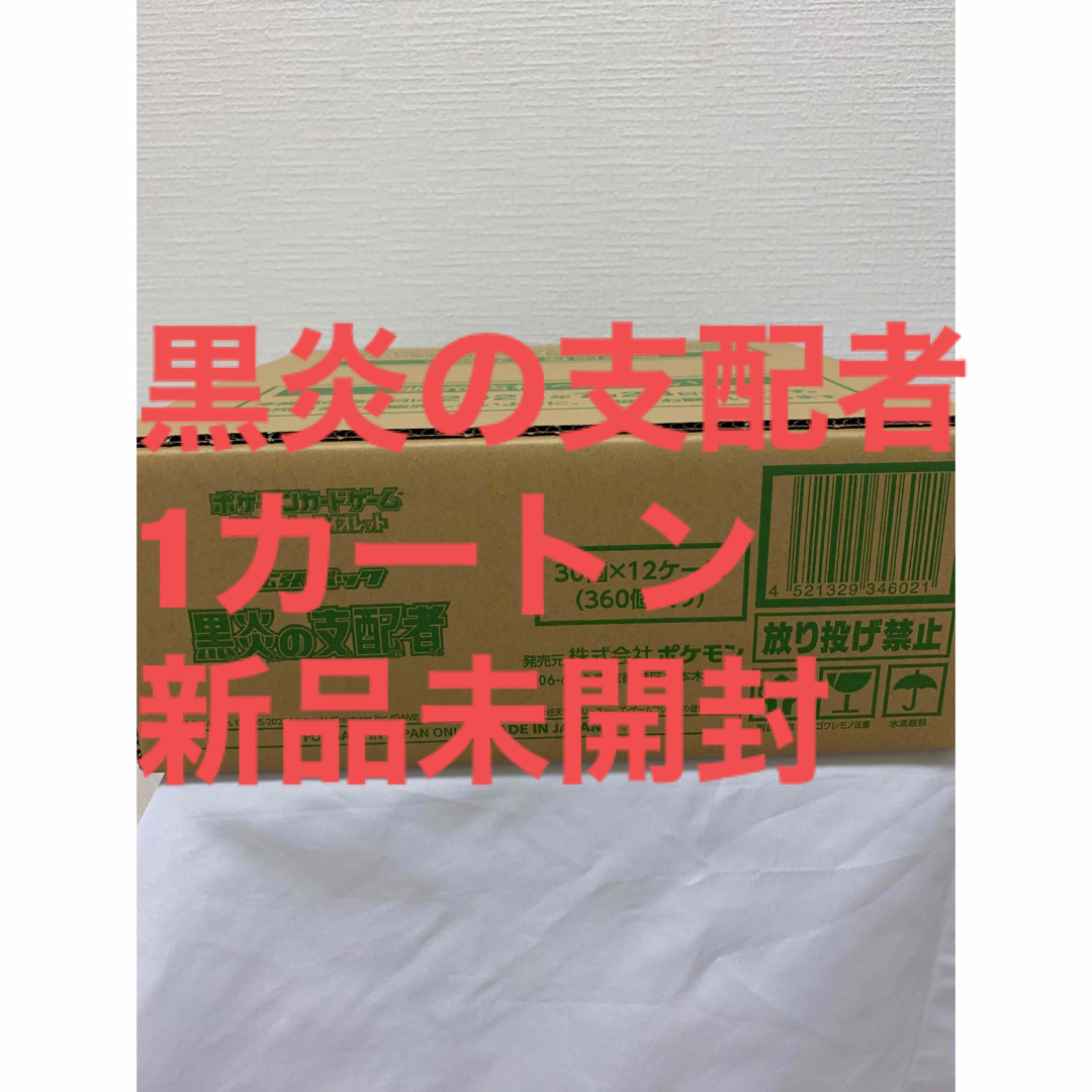 トレーディングカードポケモンカード　黒炎の支配者　1カートン  新品未開封