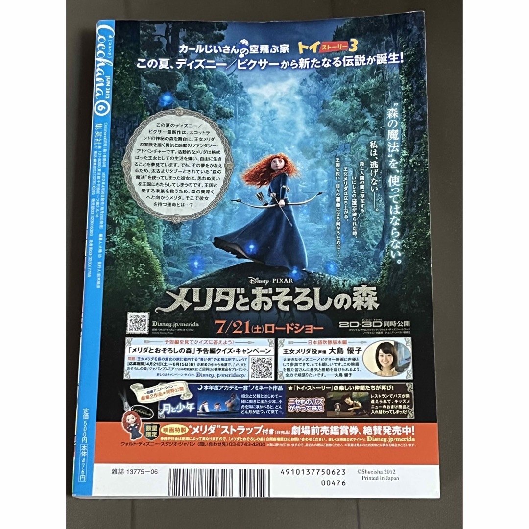 集英社(シュウエイシャ)の【雑誌】ココハナ　２０１２　６月号　★送料無料　★匿名配送 エンタメ/ホビーの漫画(漫画雑誌)の商品写真