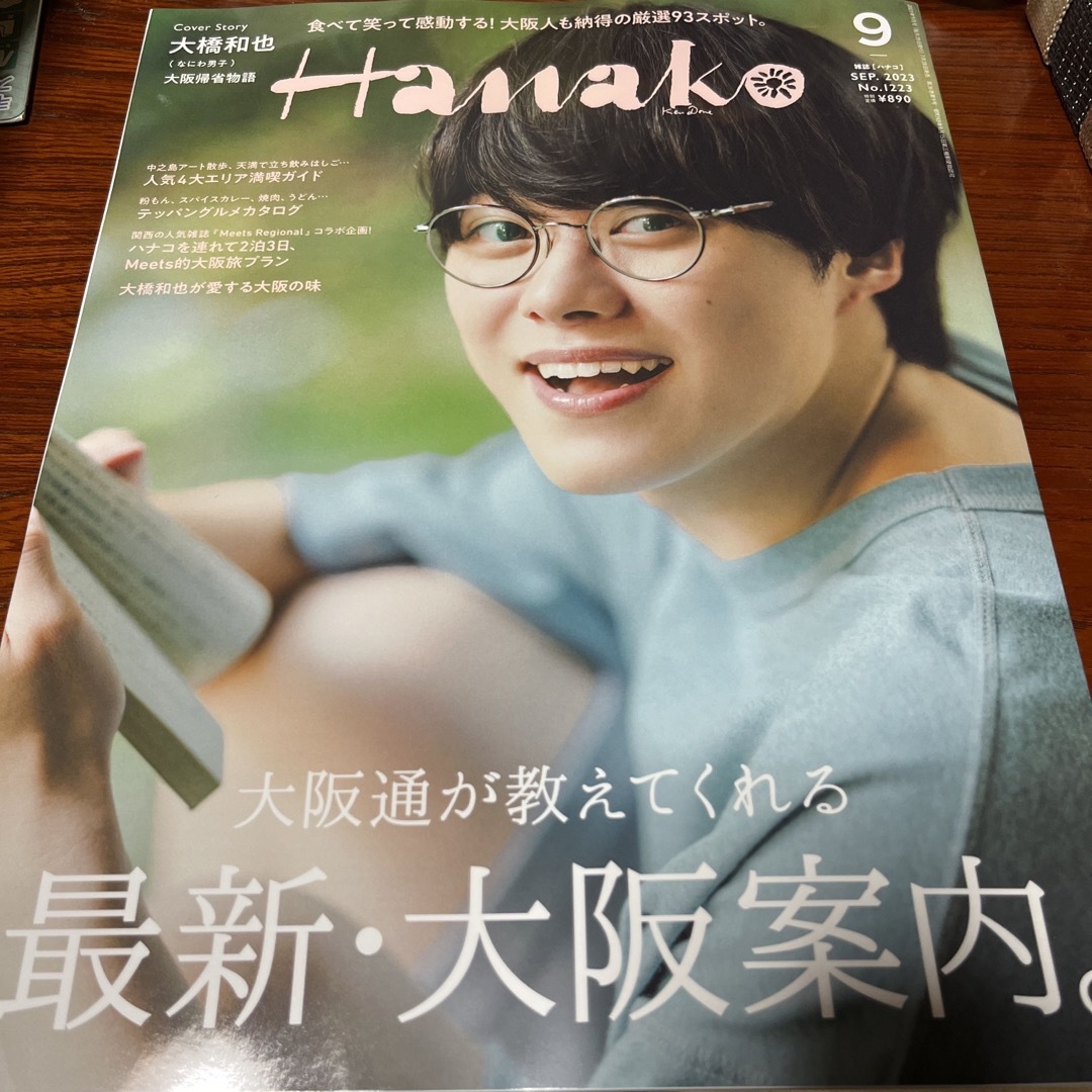 なにわ男子(ナニワダンシ)のHanako (ハナコ) 2023年 09月号 エンタメ/ホビーの雑誌(その他)の商品写真