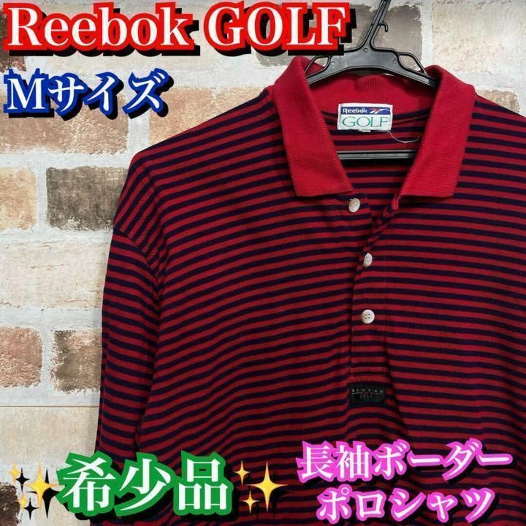 希少品✨Reebok GOLF リーボックゴルフ　長袖　ポロシャツ　Mサイズ