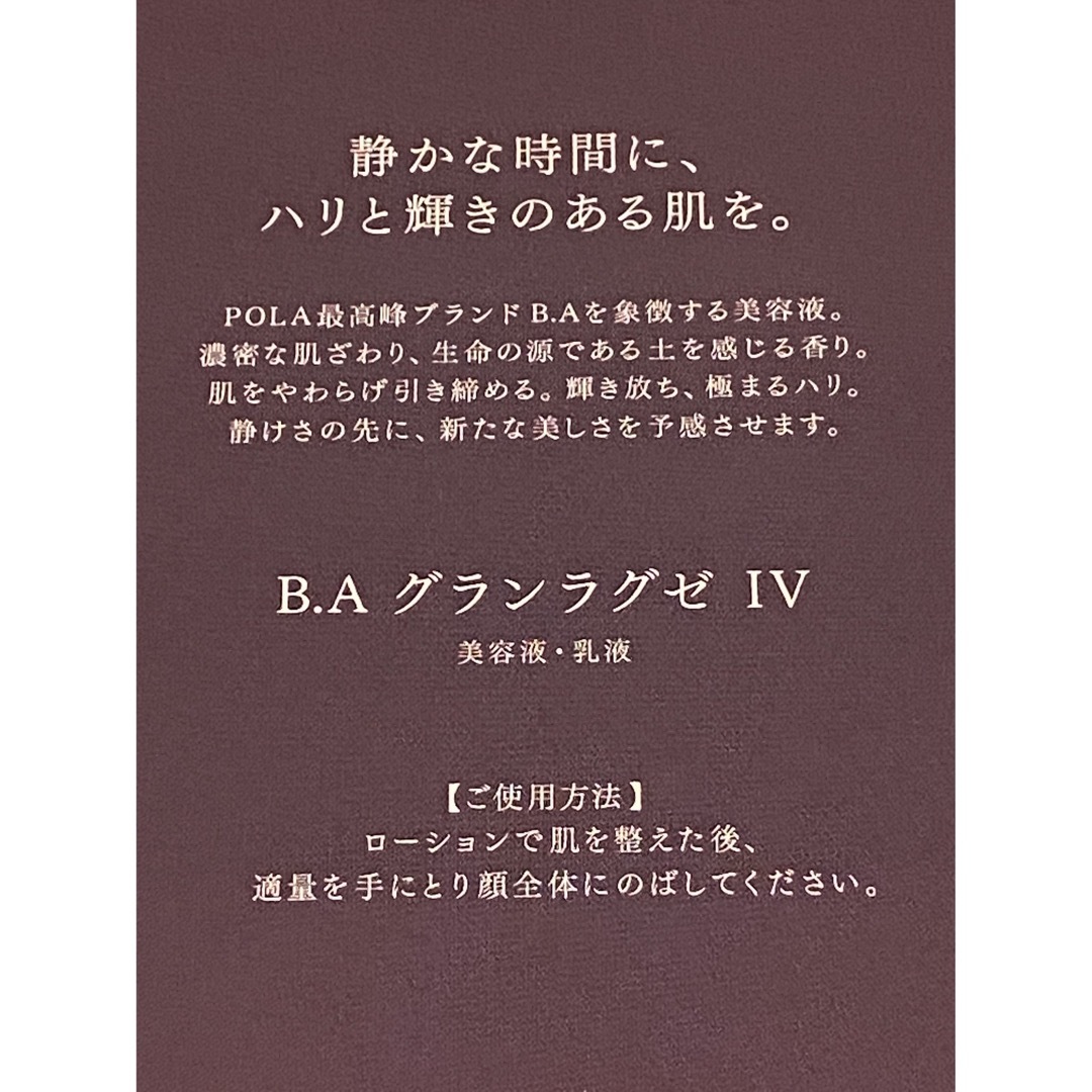 B.A - 新発売POLA最高峰美容液B.A グランラグゼ4代目50g の通販 by