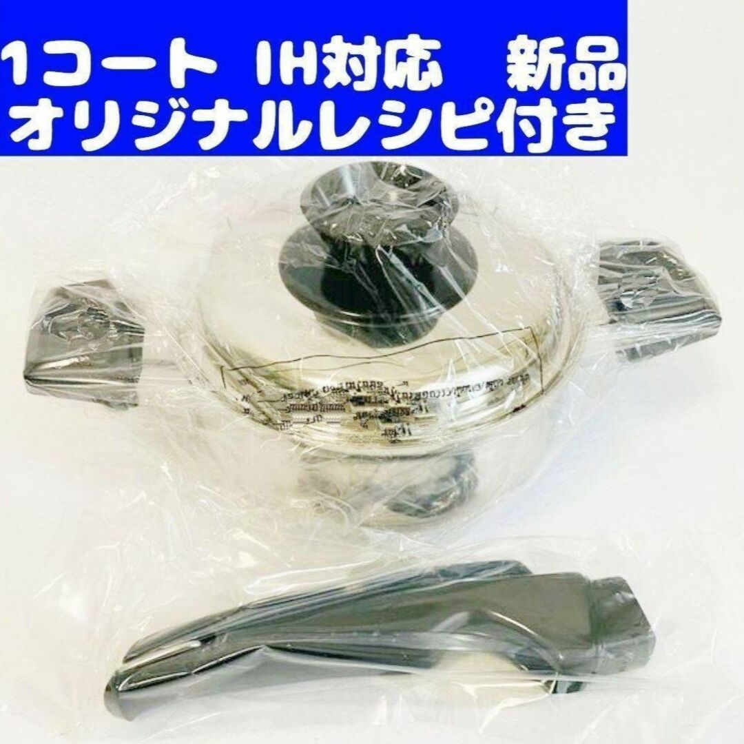 ロイヤルクイーン IH対応 新品 1コート 片手ハンドル付き   調理道具