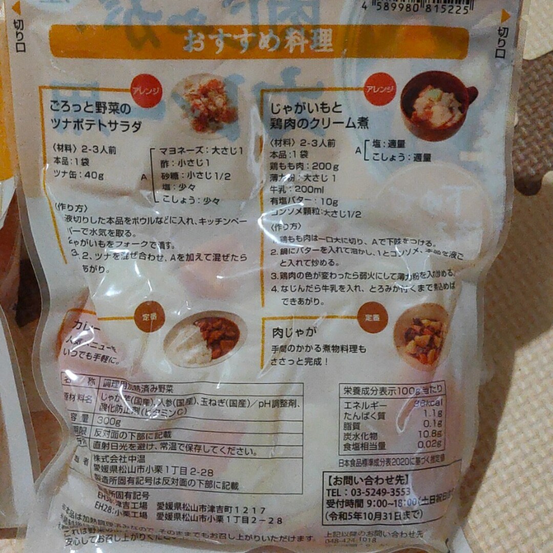 国産 カット野菜 水煮 肉じゃが カレー用 加熱済み 6袋 食品/飲料/酒の食品(野菜)の商品写真