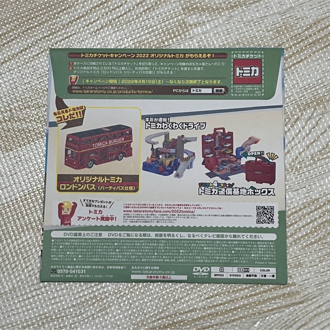 マクドナルド(マクドナルド)の【新品未開封】トミカ/プラレール/アニア スペシャルDVD４枚セット⑥ エンタメ/ホビーのDVD/ブルーレイ(キッズ/ファミリー)の商品写真