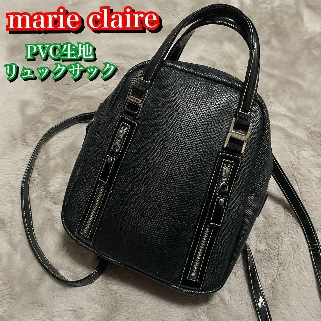 Marie Claire(マリクレール)の美品✨marie claire マリクレール PVC リュック バックパック 黒 レディースのバッグ(リュック/バックパック)の商品写真