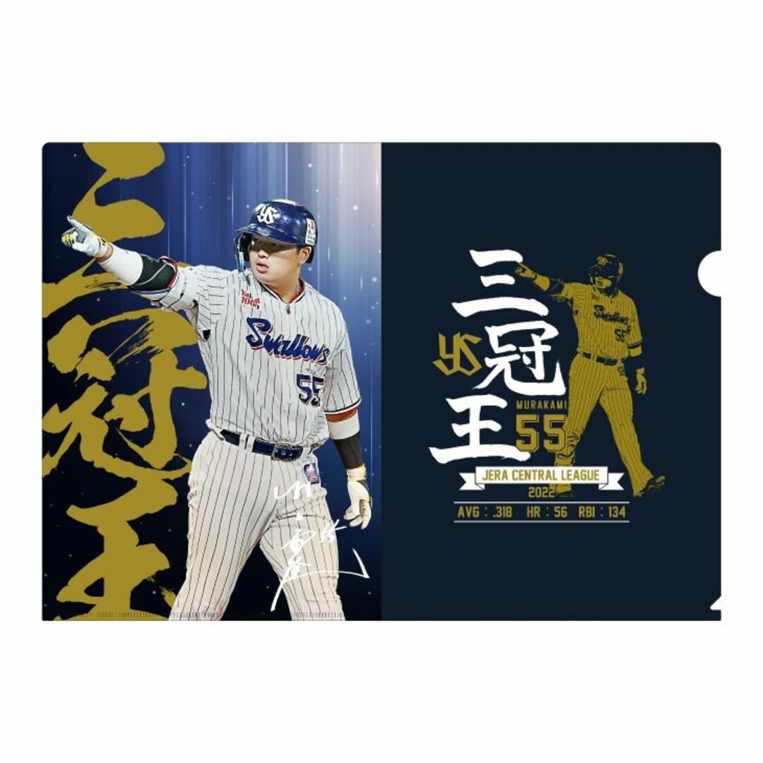 村上宗隆 ★三冠王ロゴクリアファイル3枚セット★ 村上宗隆 村上選手