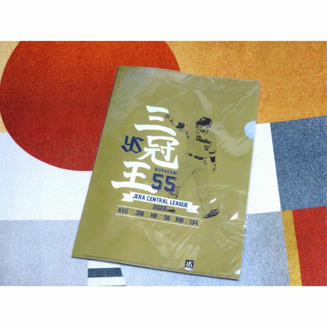 村上宗隆 ★三冠王ロゴクリアファイル3枚セット★ 村上宗隆 村上選手