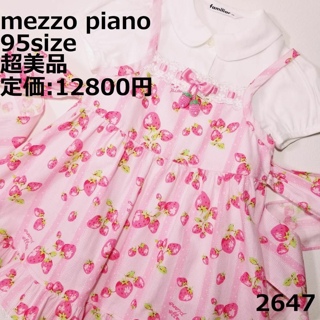 mezzo piano - 2647 【超美品】 メゾピアノ 95 ワンピース ストライプ
