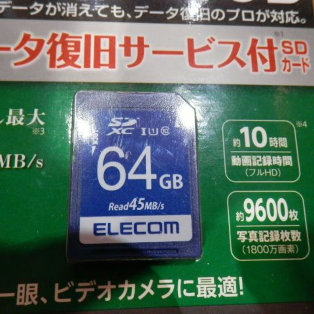 ELECOM(エレコム)のエレコム　64GB　SDカード　　マイクロではない スマホ/家電/カメラのスマホ/家電/カメラ その他(その他)の商品写真