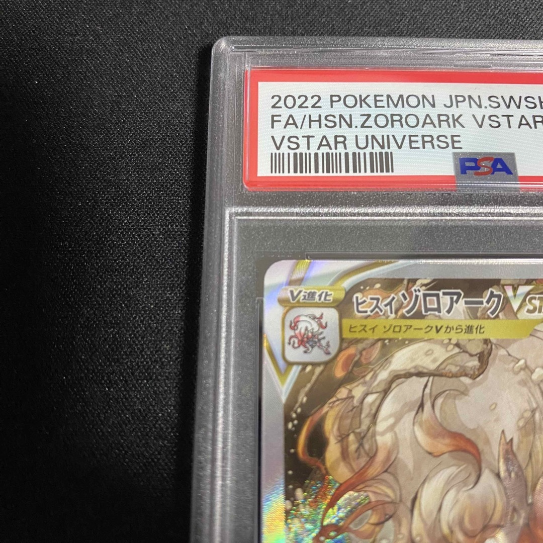 ポケモンカード　ヒスイゾロアーク　psa10 sar