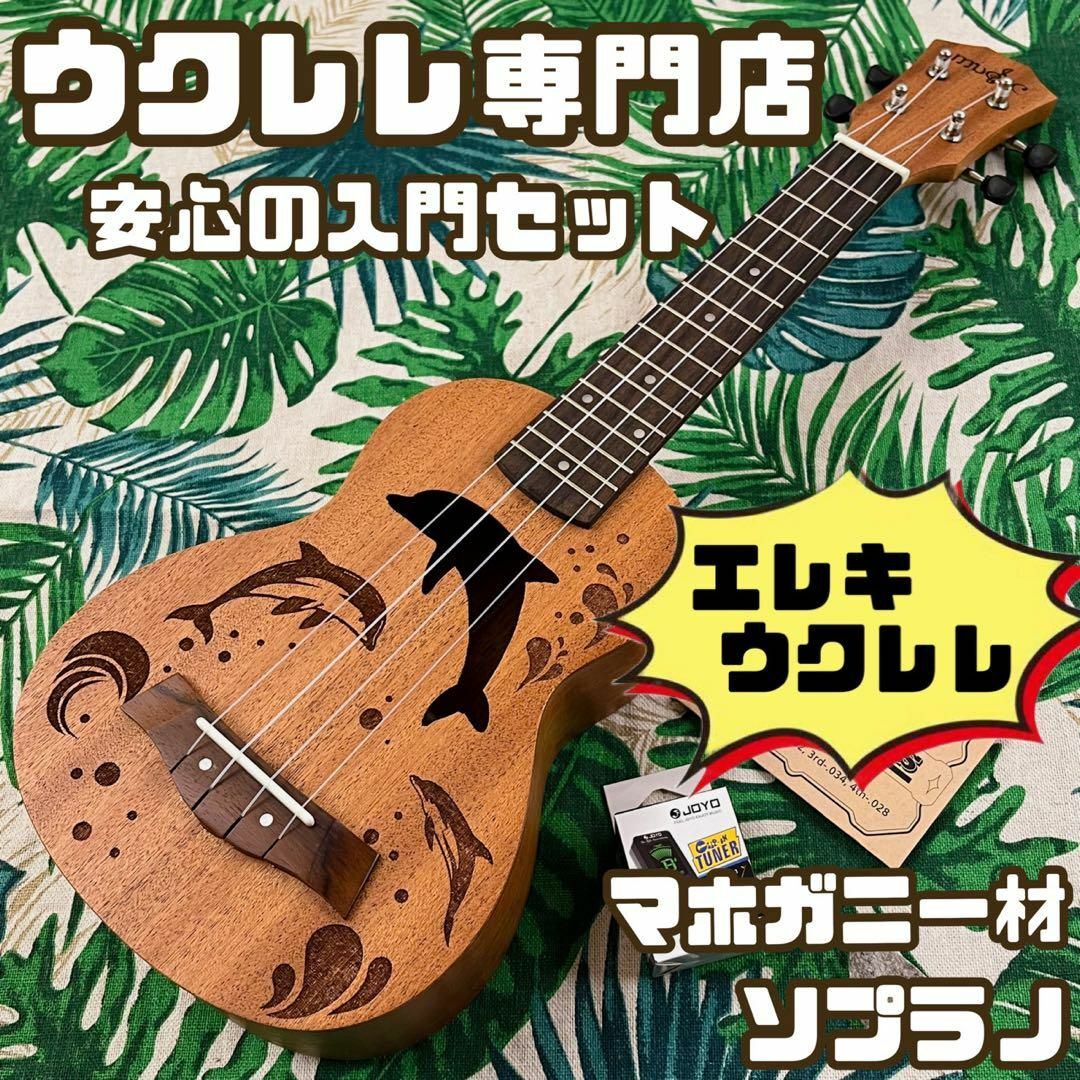 【music ukulele】ドルフィン・エレキソプラノウクレレ【UK専門店】