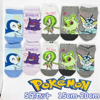 ポケモン(ポケモン)のポケットモンスター  男女兼用　ソックス　5足セット　15-20cm(靴下/タイツ)