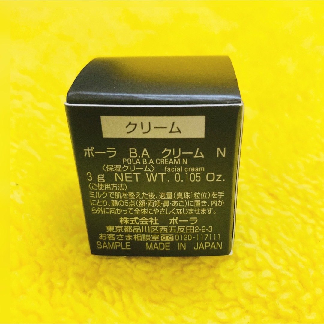 POLA ポーラ B.A クリーム 保湿クリーム  3個